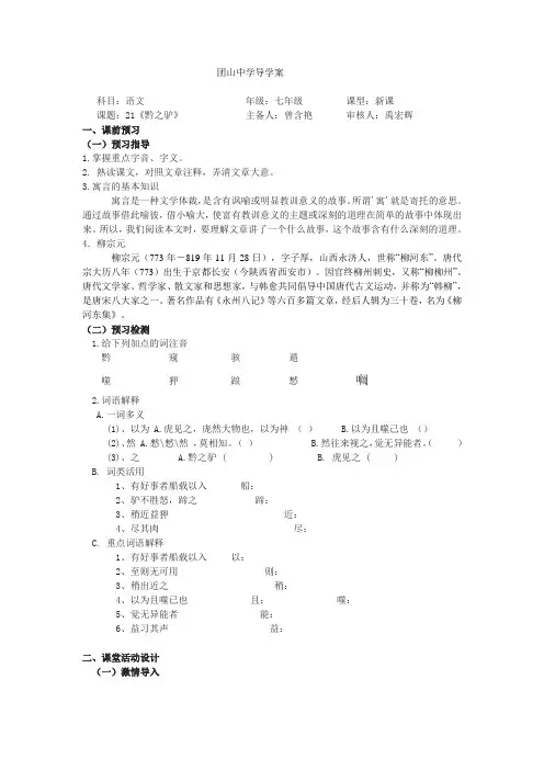 黔之驴