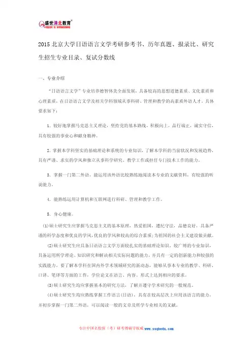 2015北京大学日语语言文学考研参考书、历年真题、报录比、研究生招生专业目录、复试分数线