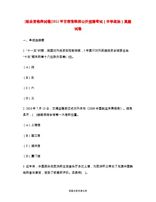 [职业资格类试卷]2011年甘肃省教师公开招聘考试(中学政治)真题试卷.doc