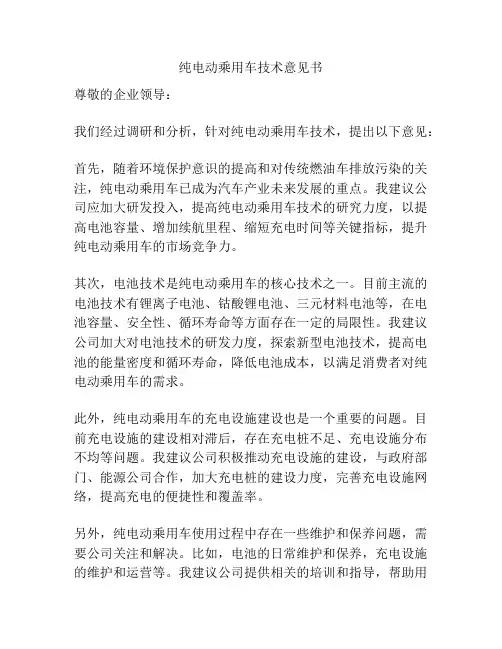 纯电动乘用车技术意见书