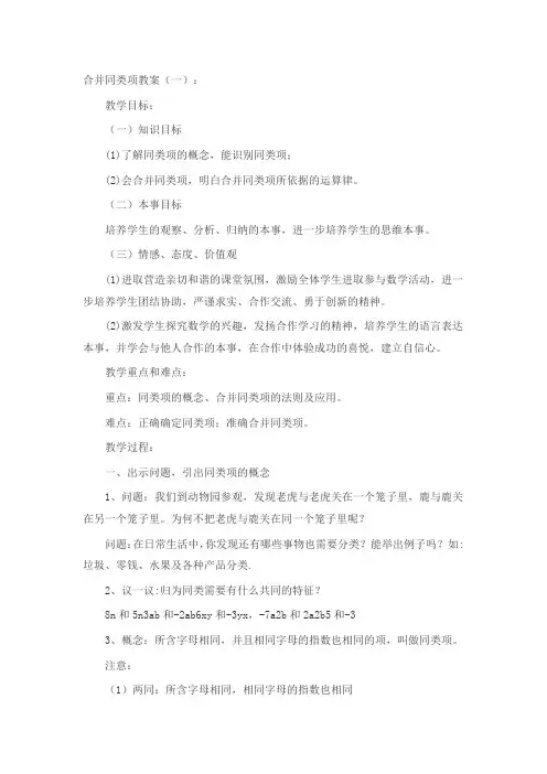 合并同类项教案两篇