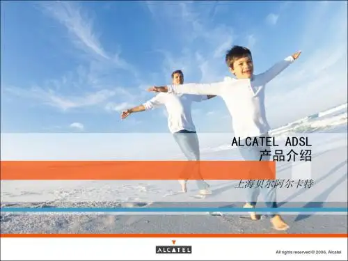 ADSL产品介绍(浙江网通)-Mar09