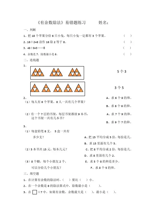 二年级下册《有余数除法》易错专项练习