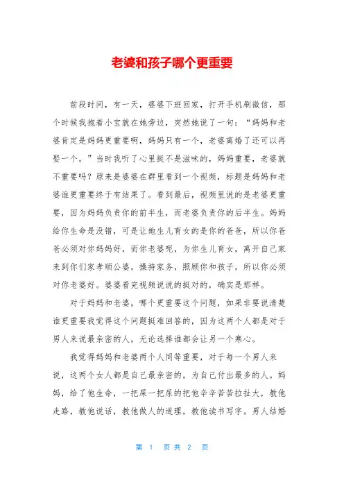 老婆和孩子哪个更重要