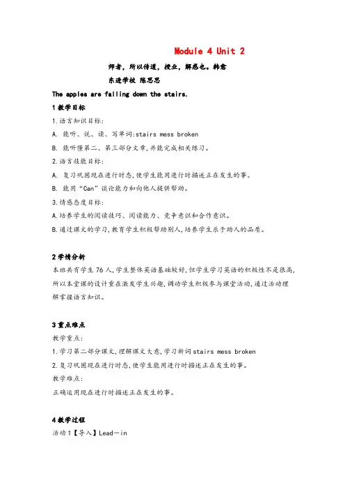 外研版六年级下册英语4 Unit 2 The apples are falling 单元教案与反思