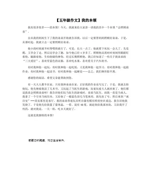 【五年级作文】我的本领