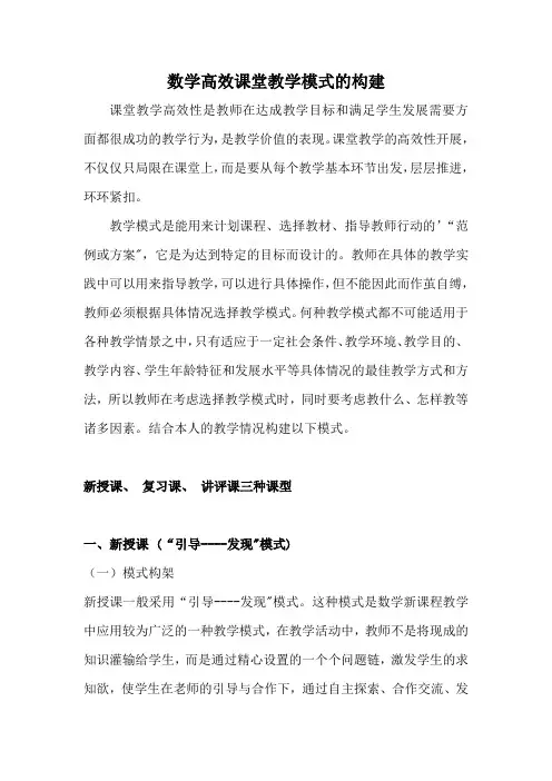数学高效课堂教学模式