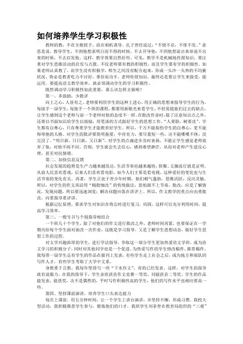 如何培养学生学习积极性