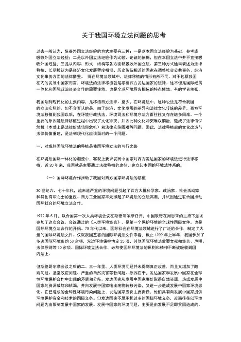 关于环境立法的思考