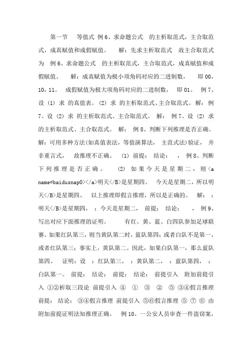 离 散 数 学