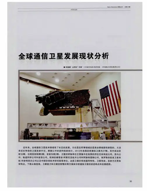 全球通信卫星发展现状分析