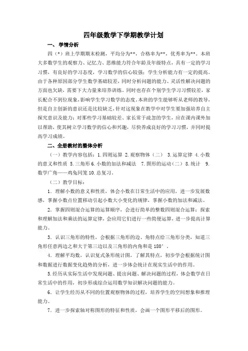 四年级数学下学期教学计划含课时安排