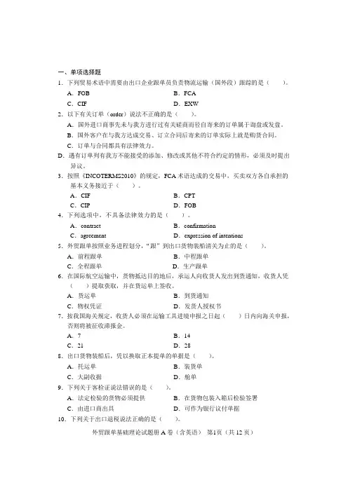 外贸跟单员基础理论模拟题