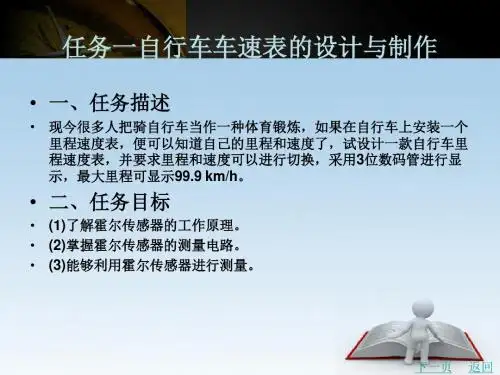 任务十 自行车车速表的设计和制作