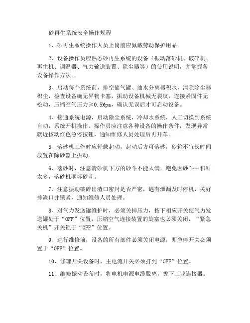 砂再生系统安全操作规程