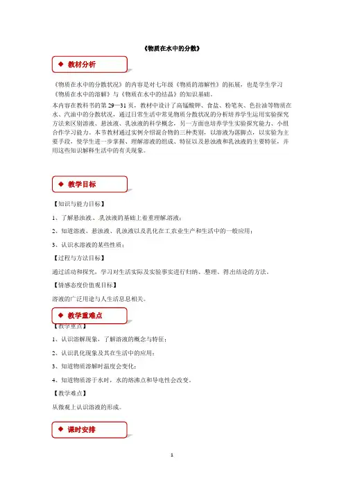 沪教上海版九年级化学下册教学设计 物质在水中的分散教案