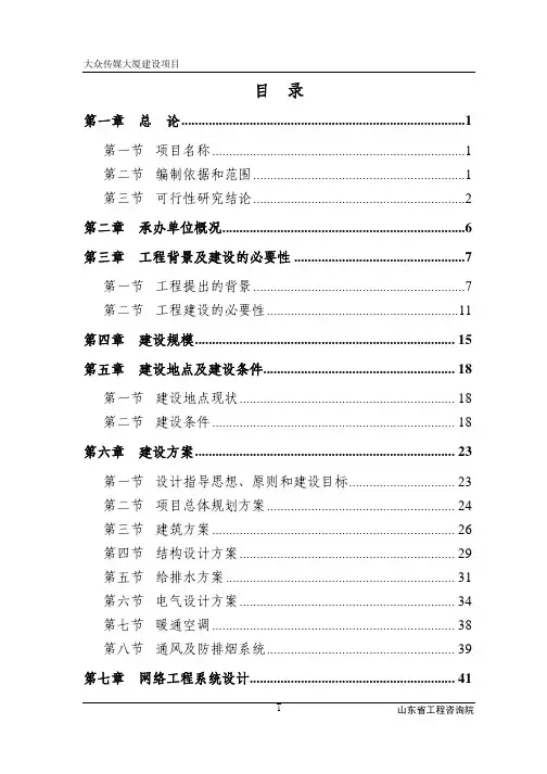 大众传媒大厦建设项目可行性研究报告