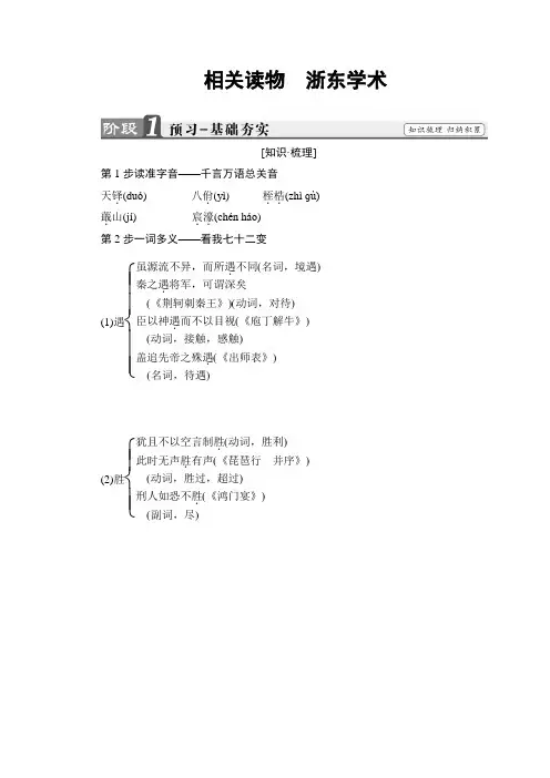 高中语文(人教版)选修中国文化经典研读 第九单元 经世致用 浙东学术 Word版含答案