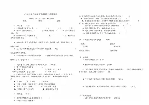 鄂教版小学科学四年级下学期期中考试试卷