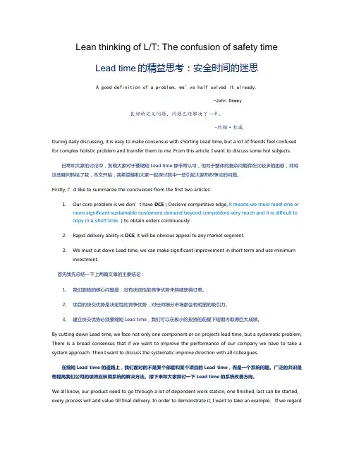 Lead time的精益思考：安全时间的迷思