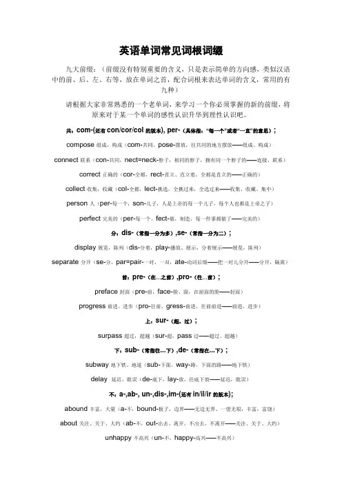 英语单词常见词根词缀