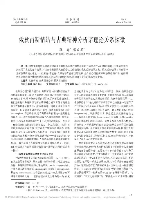 俄狄甫斯情结与古典精神分析诸理论关系探微