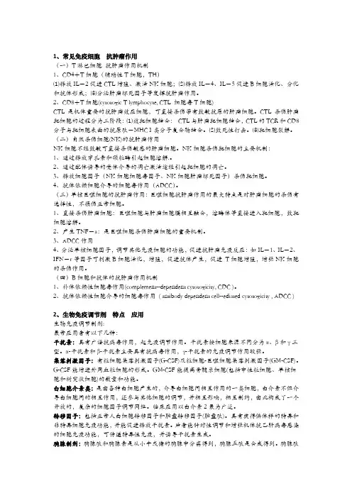 考试答案 免疫部分
