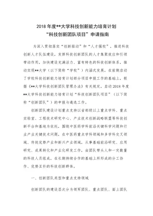 2018年度XX大学科技创新能力培育计划科技创新团队项目申请指南【模板】