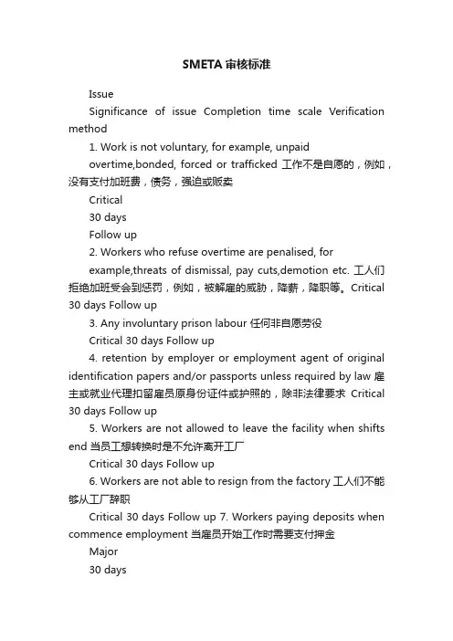 SMETA审核标准