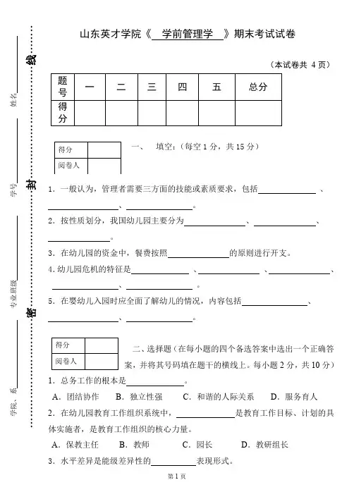 学前教育管理学考试试题卷(5)