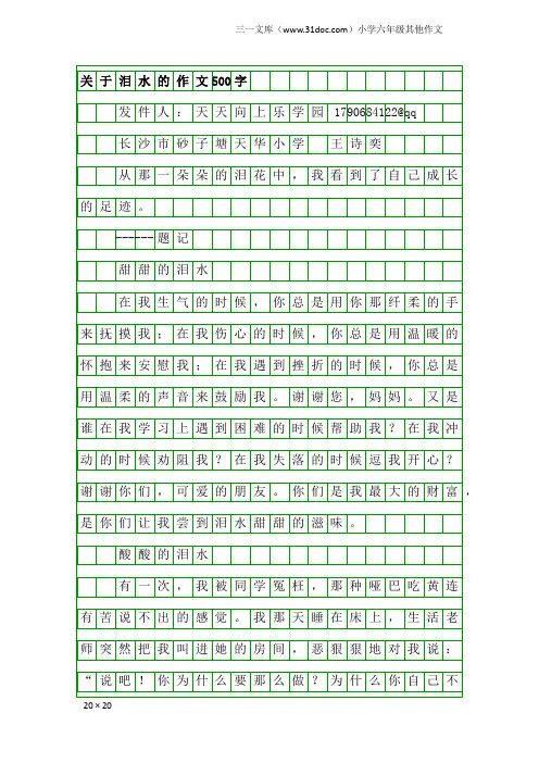 小学六年级其他作文：关于泪水的作文500字
