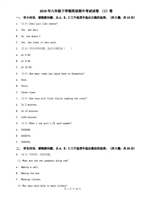 2019年八年级下学期英语期中考试试卷 (I)卷