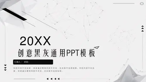 大气创意黑灰通用PPT模板2