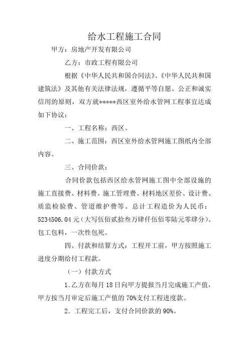 给水工程施工合同