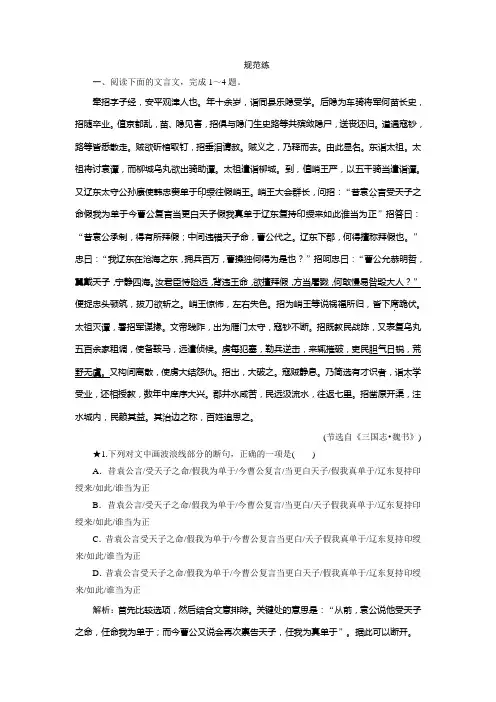 2019版一轮创新思维语文(人教版)练习：板块二 专题一 第二讲 “文言文断句题”如何做得又快又准 Word版