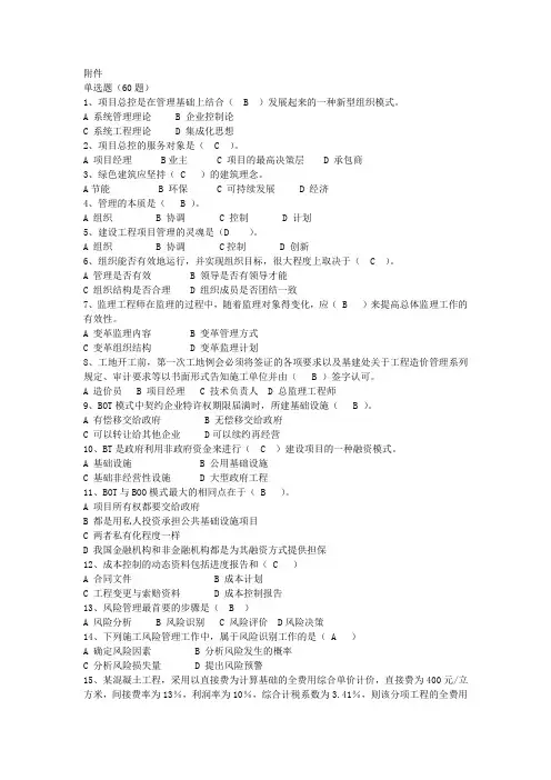二级建造师继续教育试题库