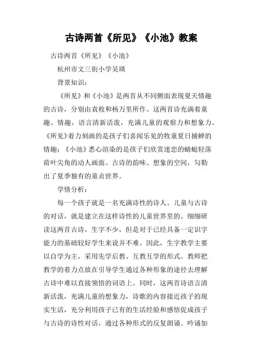 古诗两首《所见》《小池》教案