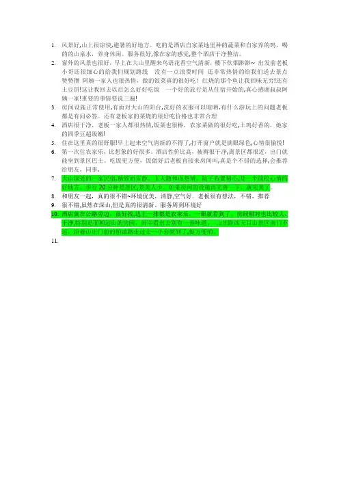 酒店好评收集【范本模板】