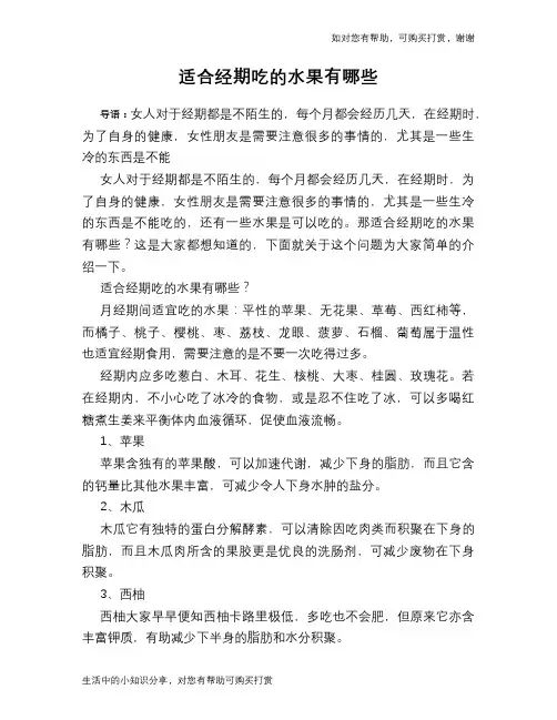 适合经期吃的水果有哪些