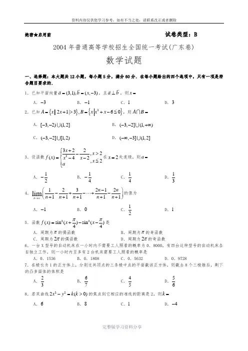 2004年普通高等学校招生全国统一考试(广东卷)文科数学试题
