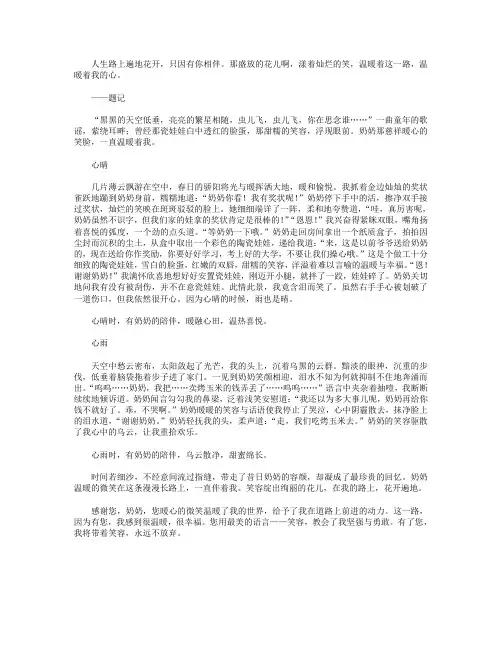 高分作文范文-一路有你,温暖相随