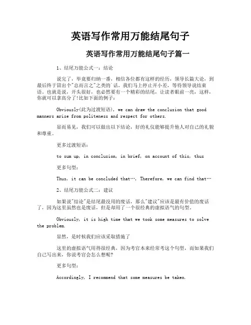 英语写作常用万能结尾句子