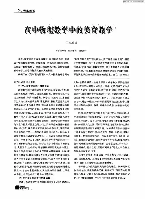 高中物理教学中的美育教学