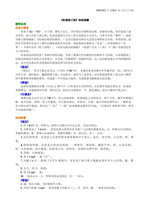 部编版语文八年级上册《杜甫诗三首》知识讲解