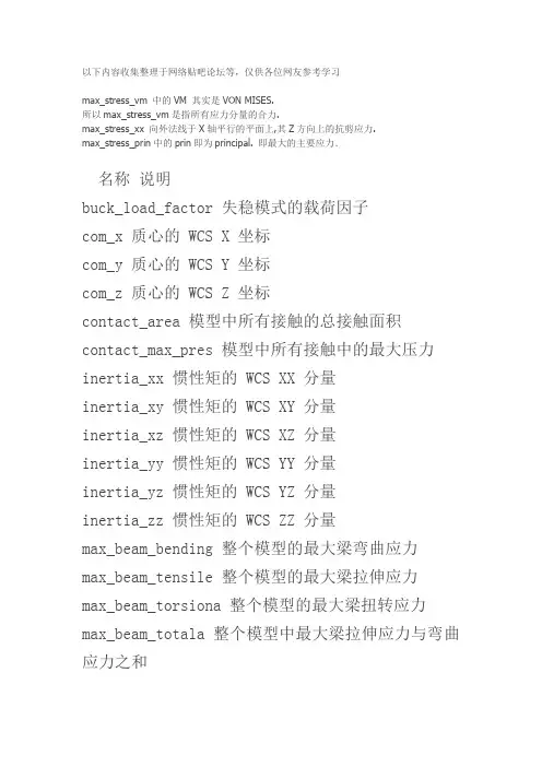 应力分析信息表的数据含义以及各应力的理解