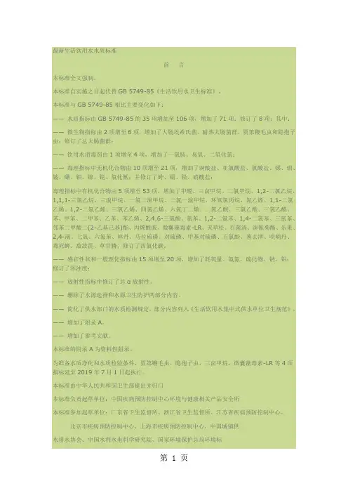最新生活饮用水水质标准-12页word资料