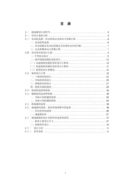 二级展开式减速器课程设计计算说明书