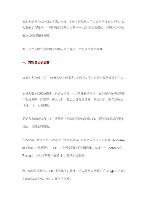 自觉性与自制力