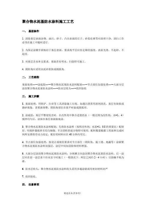 聚合物水泥基防水涂料施工工艺