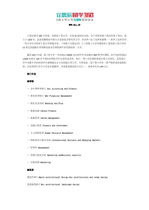 爱丁堡大学热门专业